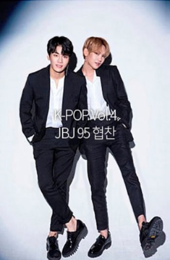 K-POP Vol.4 JBJ 95 협찬