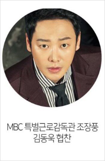 MBC 특별근로감독관조장풍 김동욱 협찬